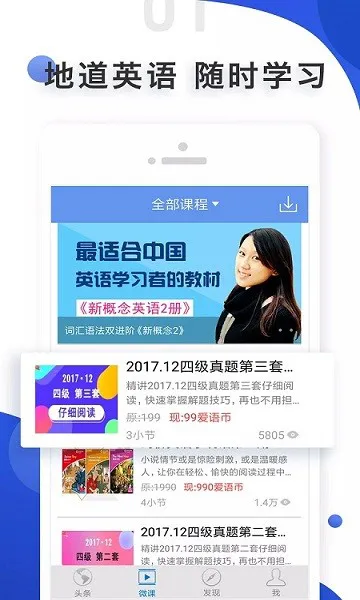 ai学英语app下载