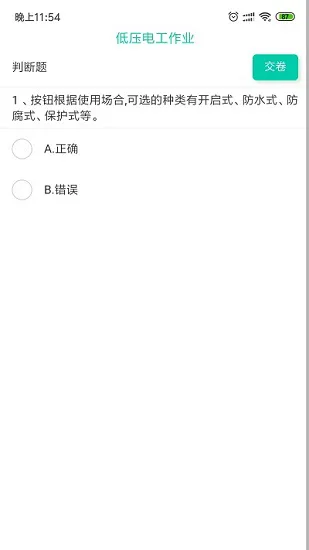 特种安全考试平台 v1.2.3 安卓版 1