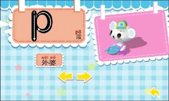 早教学拼音大全app v1.2.11 安卓版 2