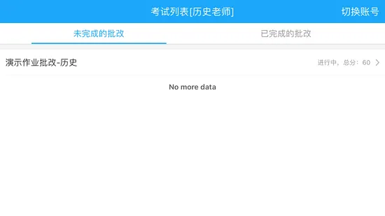 正蒙手机阅卷软件 v1.4.1 安卓版 2