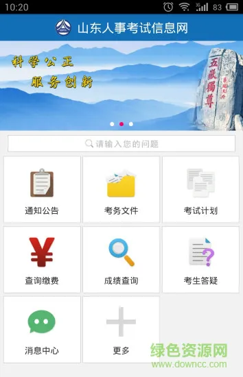山东人事考试 v2.1.0 安卓版 3