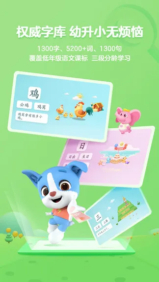 帮帮识字手机版 v3.14.2 安卓版 2