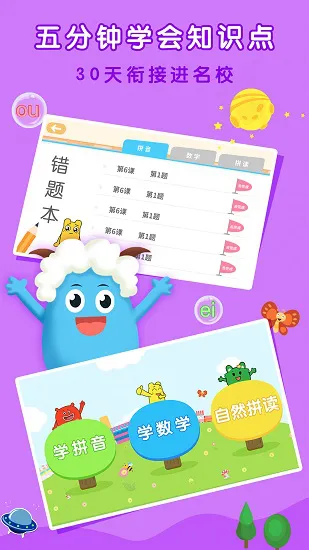 亲宝拼音数学启蒙 v1.0.1 安卓版 1