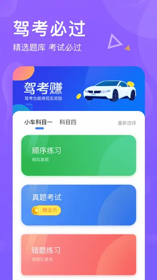 芒果驾考app v4.0.1 最新版本 0
