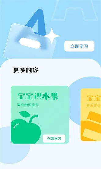 宝宝早教看图识字手机版 v1.0.0 安卓版 2