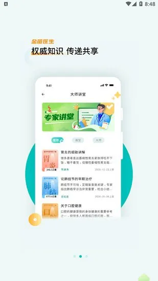 金苗医生最新版 v4.0.0 安卓版 1