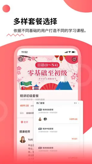 惠日语 v1.0 安卓版 1