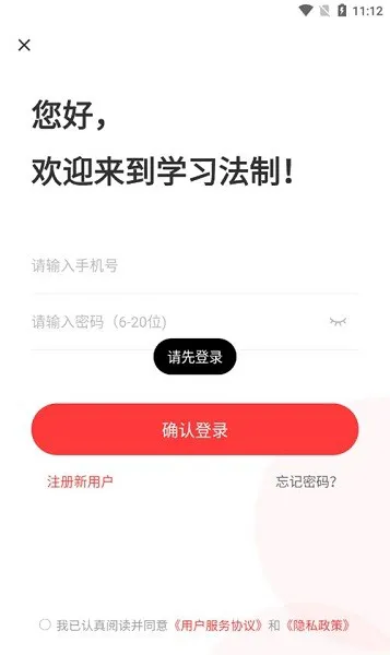 学习法制app下载