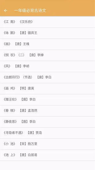 小学语文必背古诗文最新版下载