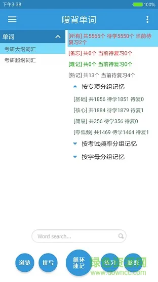 嗖背单词 v6.11.54 安卓版 2
