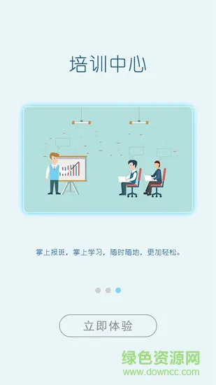 国家级交通运输教育网 v1.2.3 安卓版 3
