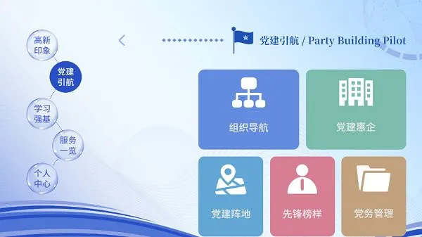 相城高新党建 v1.0.11 安卓版 2