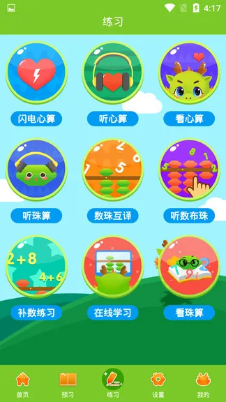 爱思优超右脑心算学生端(全脑心算) v2.1.9 安卓版 1