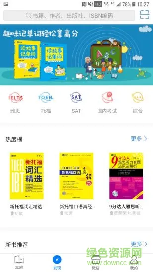 嗨书荐读 v3.0.8 安卓版 0