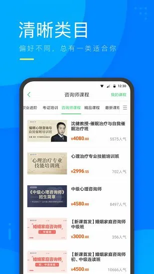 网课app