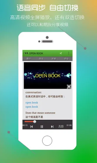 美语怎么说下载