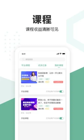 口才喵行家端 v1.0.1 安卓版 1