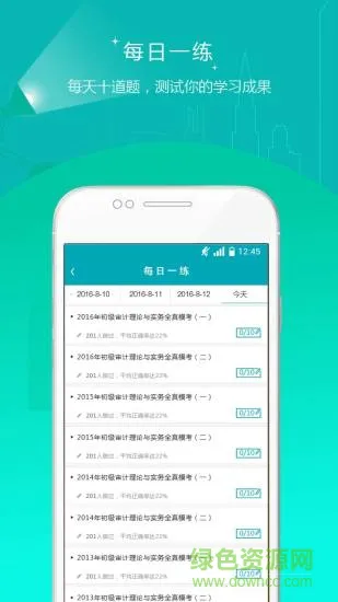 审计师准题库 v4.87 安卓版 1