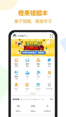 橙果错题本 v8.15 安卓版 2