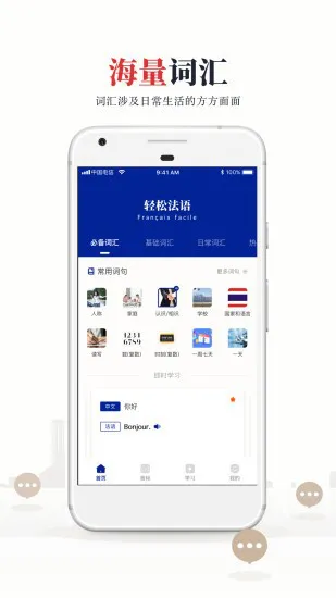 法语学习软件 v2.0 安卓版 0