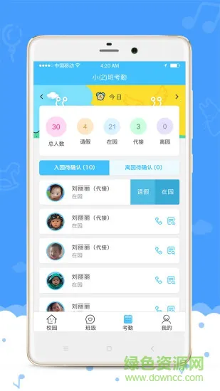 爱乐幼教师版 v2.8.1 安卓版 0