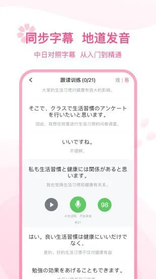 可可日语下载