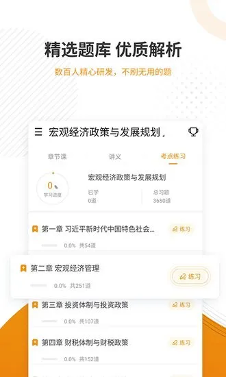 建筑工程优题库app v4.87 安卓版 1
