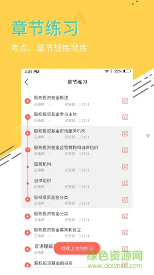 中软基金从业考试 v1.0.1 安卓版 2