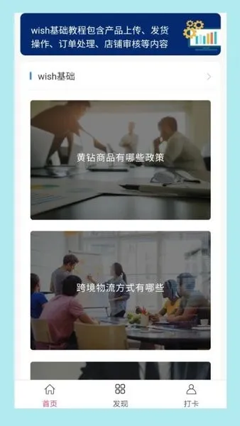 wish卖家app