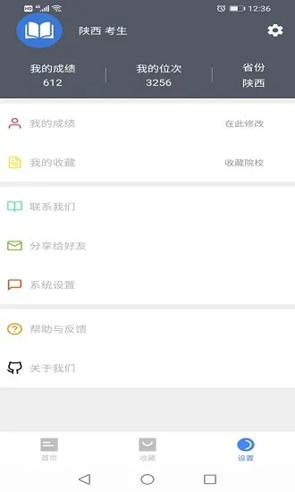 简单高考志愿手机版 v3.5.0 安卓版 1