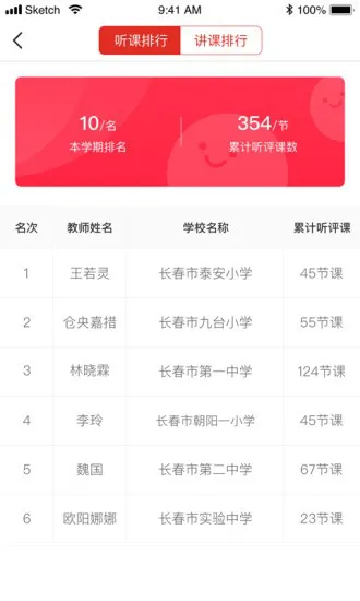 听评课 v1.1.11 安卓版 1