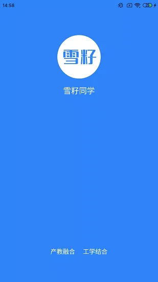 雪籽同学 雪籽同学app