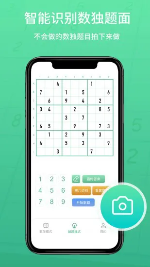 数独家 v1.1.19 安卓版 1