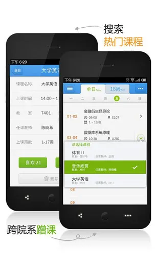 超级课程表吾爱 v9.9.10 安卓版 0