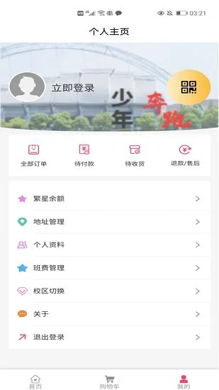 繁星校园 v1018 安卓版 0