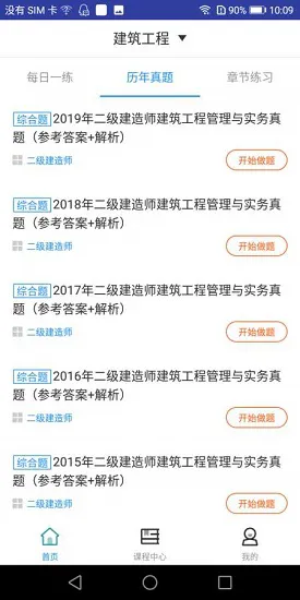 二建建筑工程题库 v1.0.0 安卓版 1