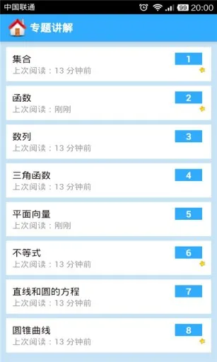 高中数学大全 v664 安卓版 1