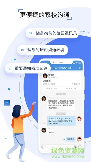 人人通空间学生端app v7.0.4 安卓版 2