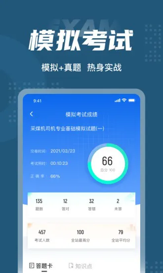 采煤机司机考试聚题库最新版 v1.1.0 安卓版 2