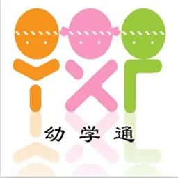 幼学通手机客户端