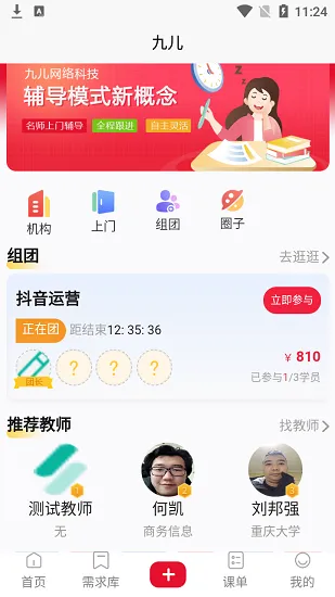 九儿乐学 v1.0.0 安卓版 1