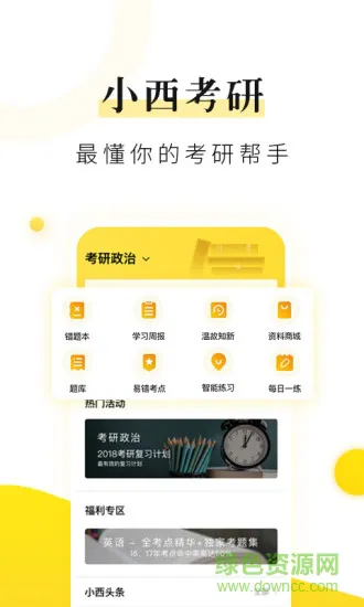 小西考研免费 v7.4.1 安卓版 3