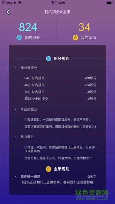 高思交作业app