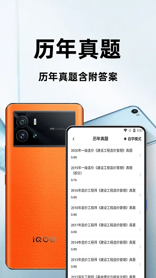 一级造价师百分题库最新版 v1.0.0 安卓版 2