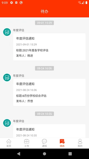 教之源 v3.23.4 安卓版 1