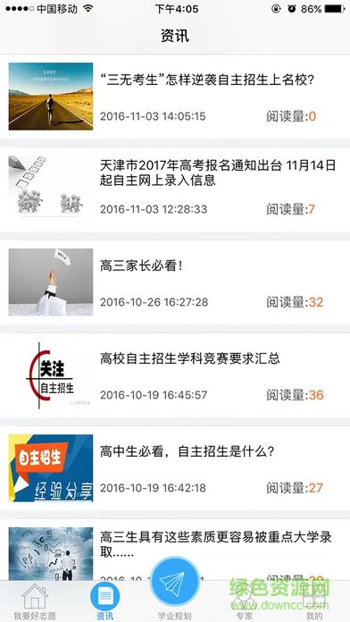 择校无忧 v1.52 安卓版 2