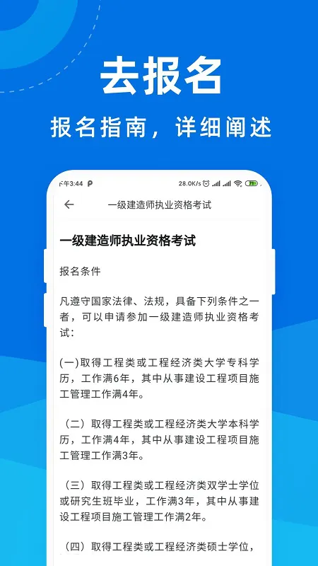 一级建造师宝典 v1.6.4 安卓版 2