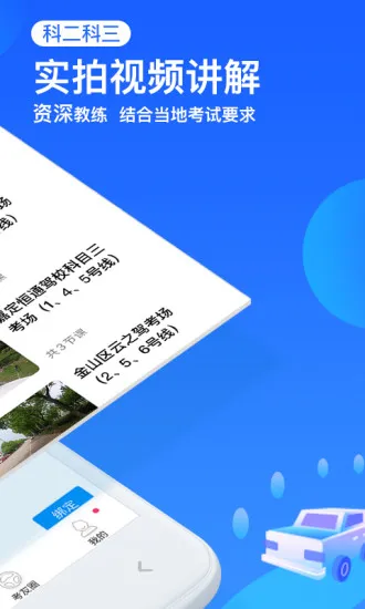 车轮驾考通2017最新版 v6.8.9 安卓版 1