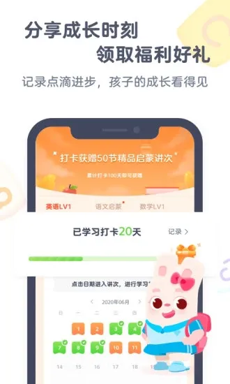 小狸启蒙教育 v3.3.0 安卓版 2