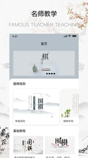 围棋少年app v1.5.0 安卓版 3